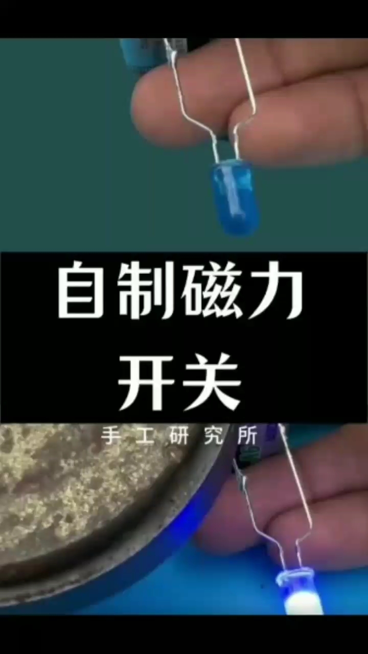 #硬聲創(chuàng)作季 自制磁力開(kāi)關(guān)