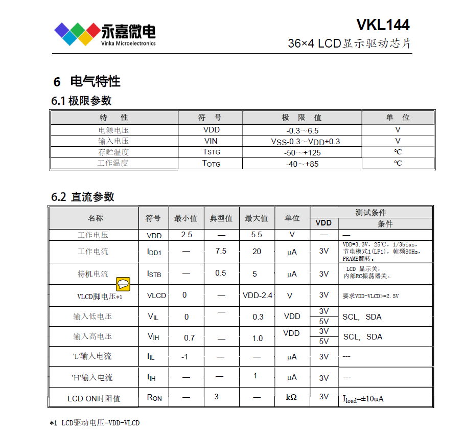 36*4超低功耗LCD驱动IC-VKL144A/B资料
