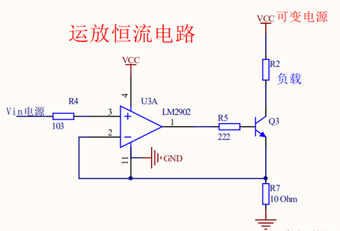 恒流源电路.png