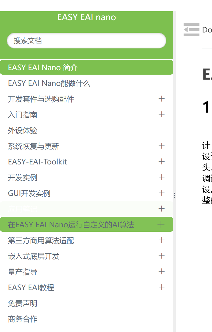 【EASY EAI Nano开源套件试用体验】开箱上电体验-开源软件 ear10