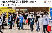DMP大湾区（深圳）工业博览会丨开幕倒计时：台湾高技邀您参加