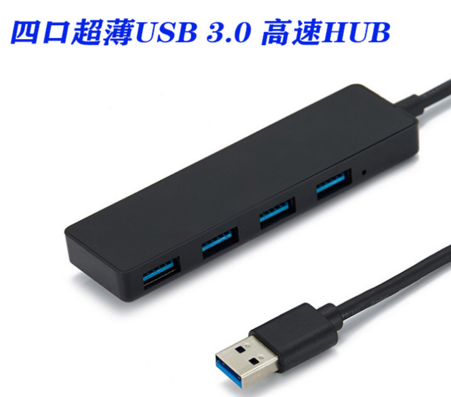 國產USB 3.0 HUB一擴四，可替換VL817/GL3510/RTS5411