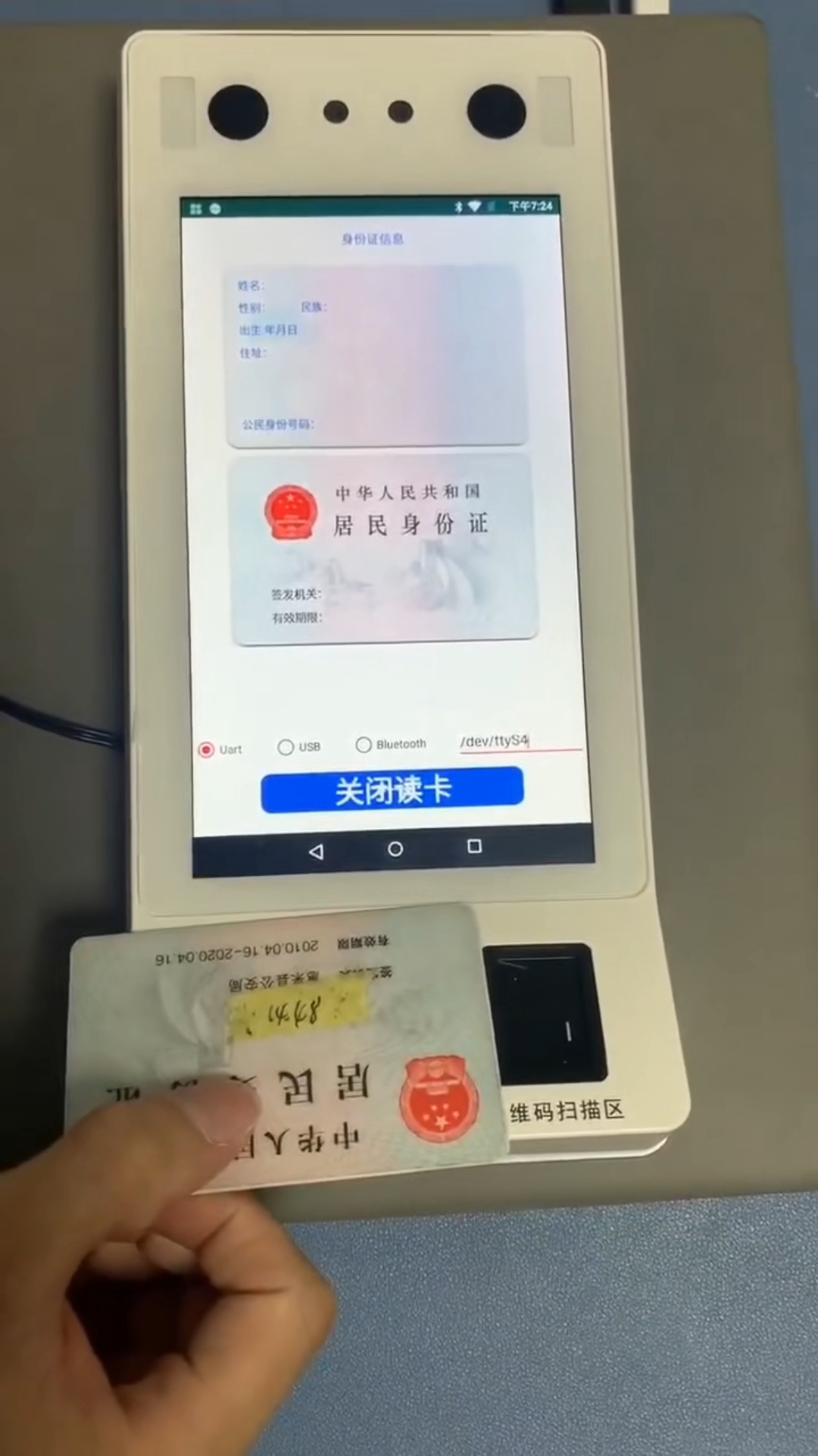 抗疫電子哨兵終端快速識別身份證解決方案——公安三所身份證云識讀服務+NFC識別采集