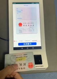 抗疫電子哨兵終端快速識別身份證解決方案——公安三所身份證云識讀服務(wù)+NFC識別采集