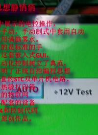 精巧GUI物聯網自控系統
#嵌入式開發 #單片機 #電子技術 #物聯網 