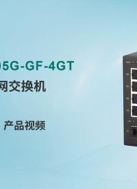 邁威通信MIEN3205G全千兆工業(yè)以太網(wǎng)交換機調(diào)試視頻