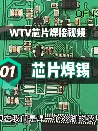 语音芯片,语音,语音芯片,TV,烙铁