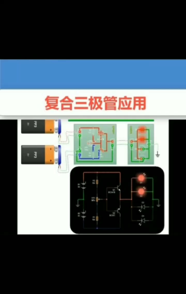 #硬聲創作季 復合三極管的應用