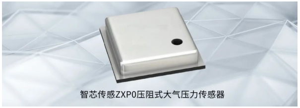 低功耗高精度性能稳定 智芯传感ZXP0压阻式大气压力传感器适用多个领域