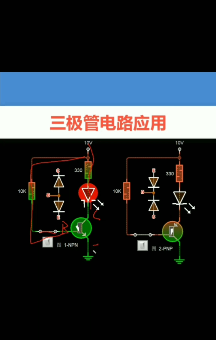 #硬聲創作季 三極管電路應用