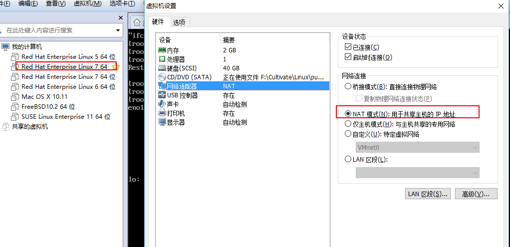 VM网络适配器设置NAT模式