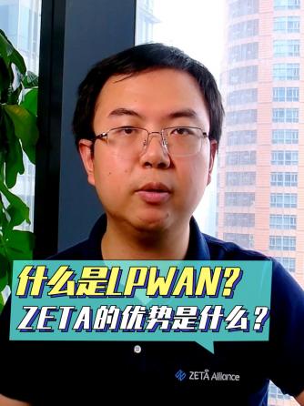 物联网,科技,ZETA