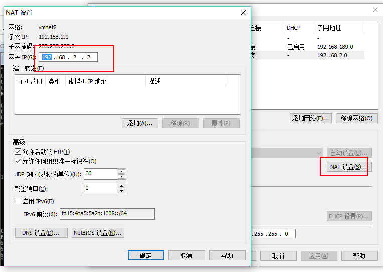 NAT设置网关