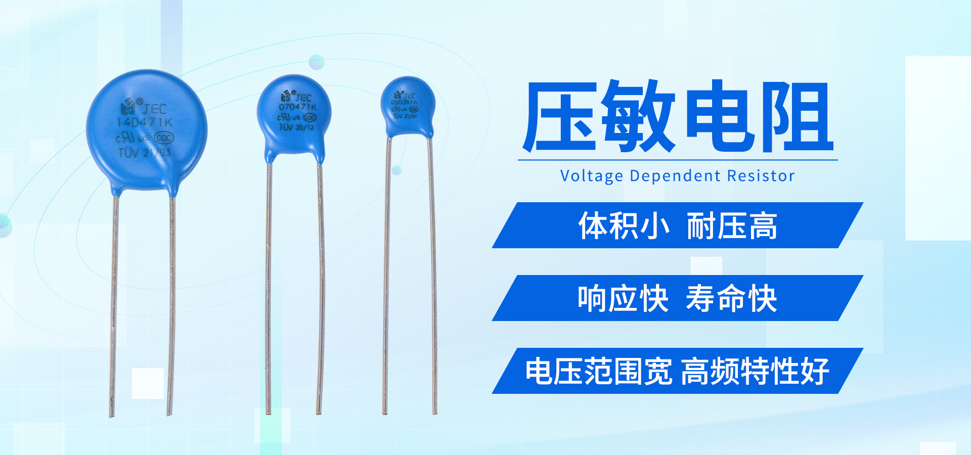 電路中的壓敏電阻和保險絲