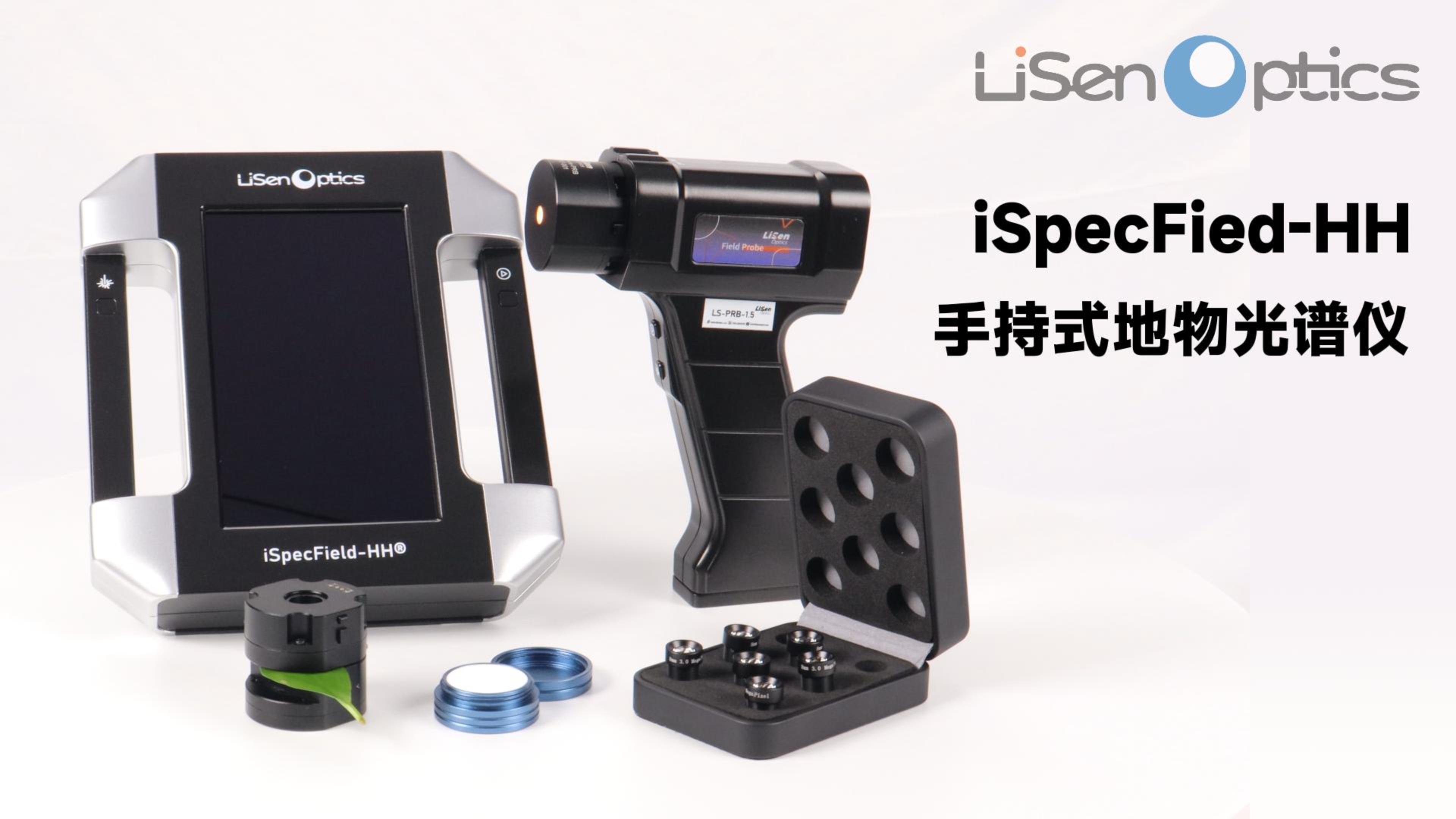 iSpecFeld-HH手持式地物光譜儀