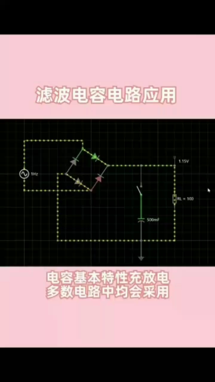 #硬聲創(chuàng)作季 橋式整流電容濾波電路的應(yīng)用