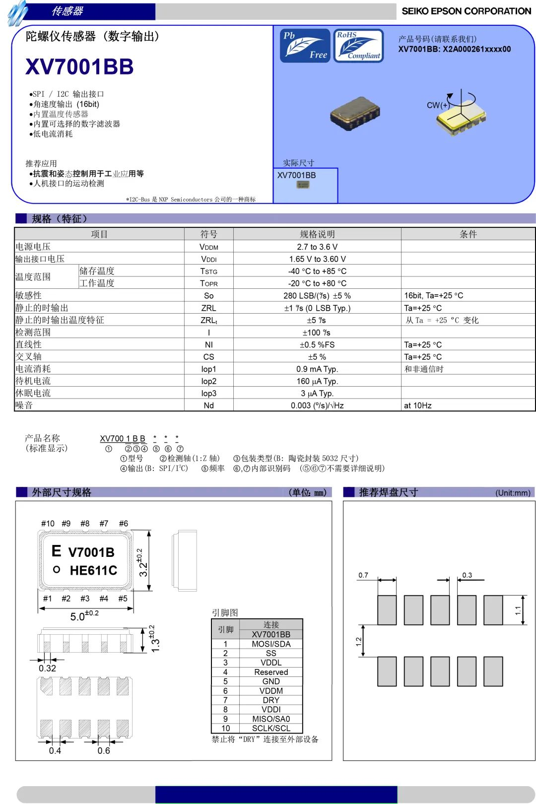 传感器