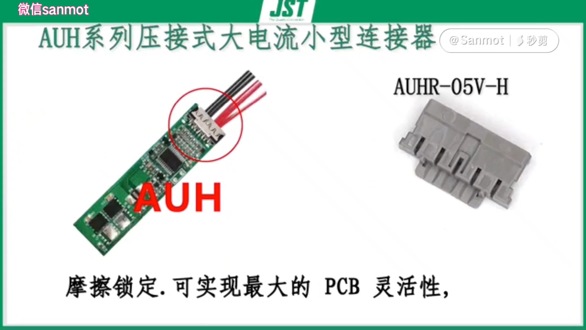 AUH系列是電源和信號(hào)混合線對(duì)板連接器,具有超小尺寸 6A電流,多組合的多功能連接器.#連接器 