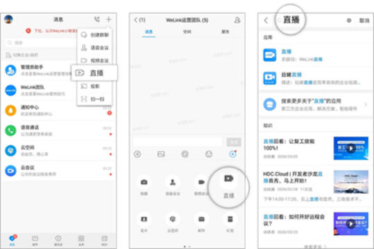 <b>华为</b><b>云</b>WeLink直播平台——<b>为</b><b>企业</b>直播<b>保驾护航</b>