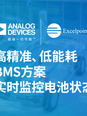 电池/bms,bms,Excelpoint世健,lP