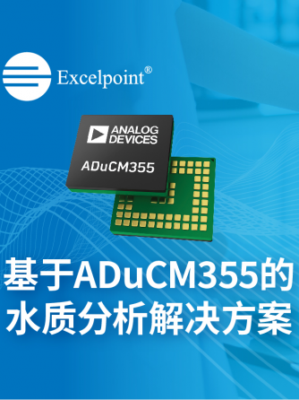 元器件,UC,解决方案,Excelpoint世健,lP