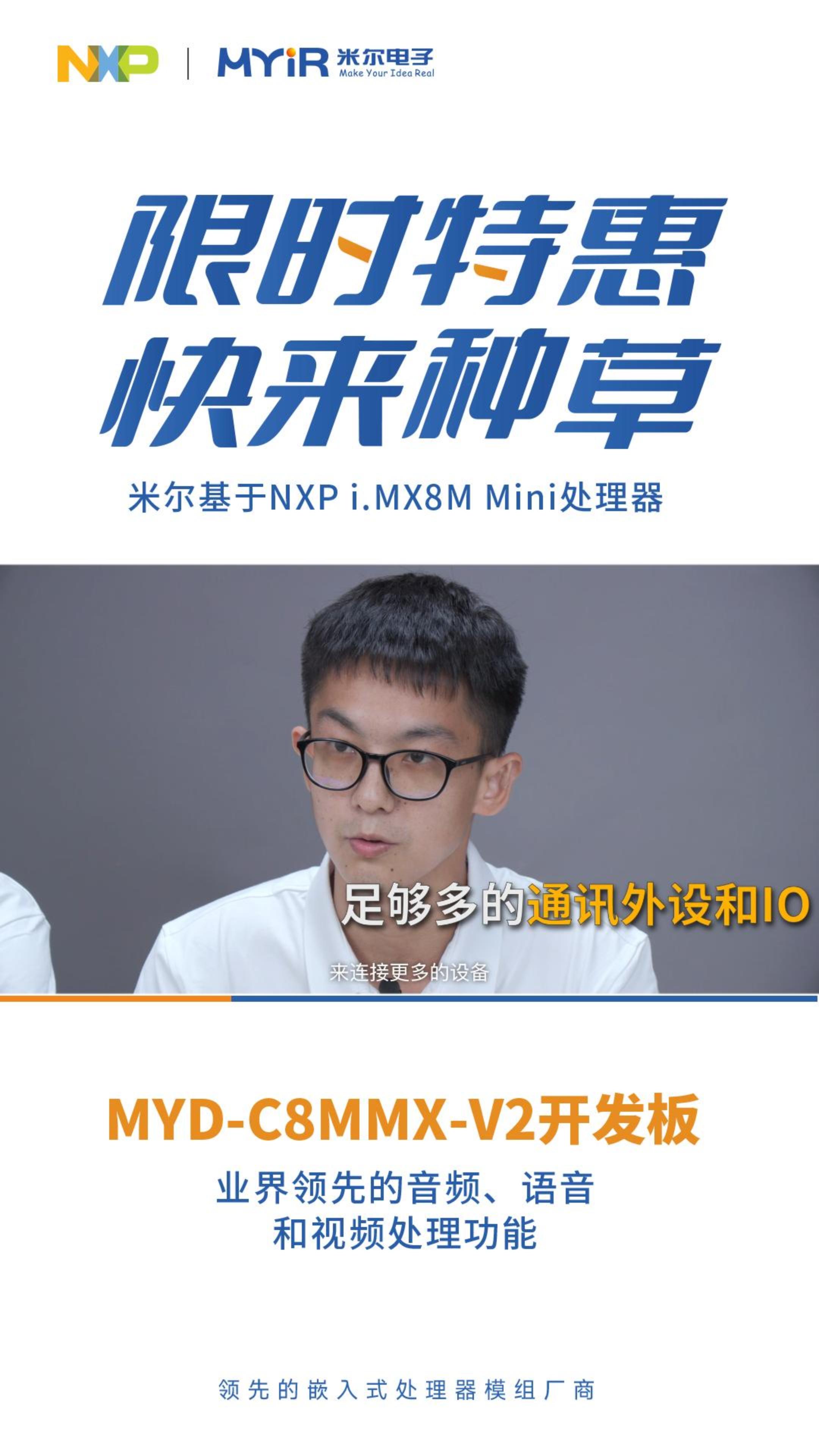 想要擁有酷炫的顯示和爽快的交互體驗，米爾基于NXP i.MX8M Mini開發板#尋找100+國產半導體廠家 