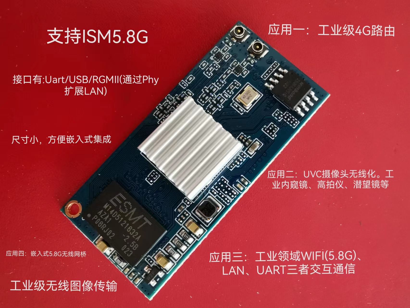 嵌入式工业级ISM5.8G无线图传模块应用场景介绍