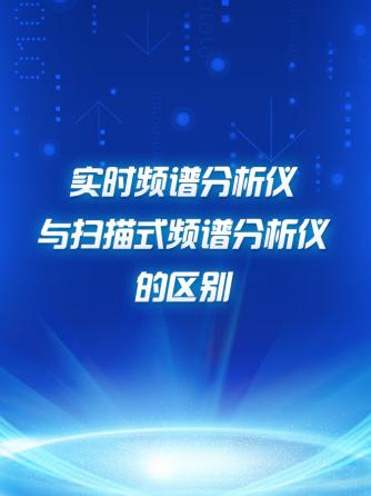 频谱分析仪,分析仪,分析仪,频谱分析仪,频谱分析