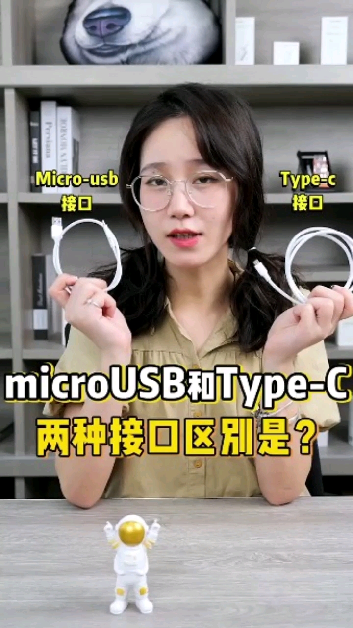 Micro USB和Type C的區別，你都知道了嗎？