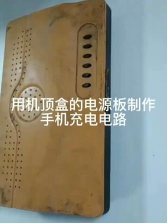 DIY,接收器,电源板,智能机顶盒