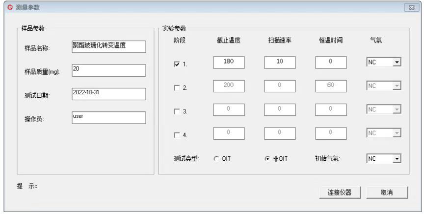 温度测试