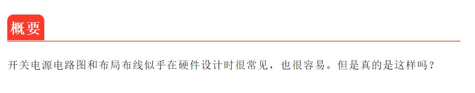 怎样去解决Buck电路电磁干扰的问题