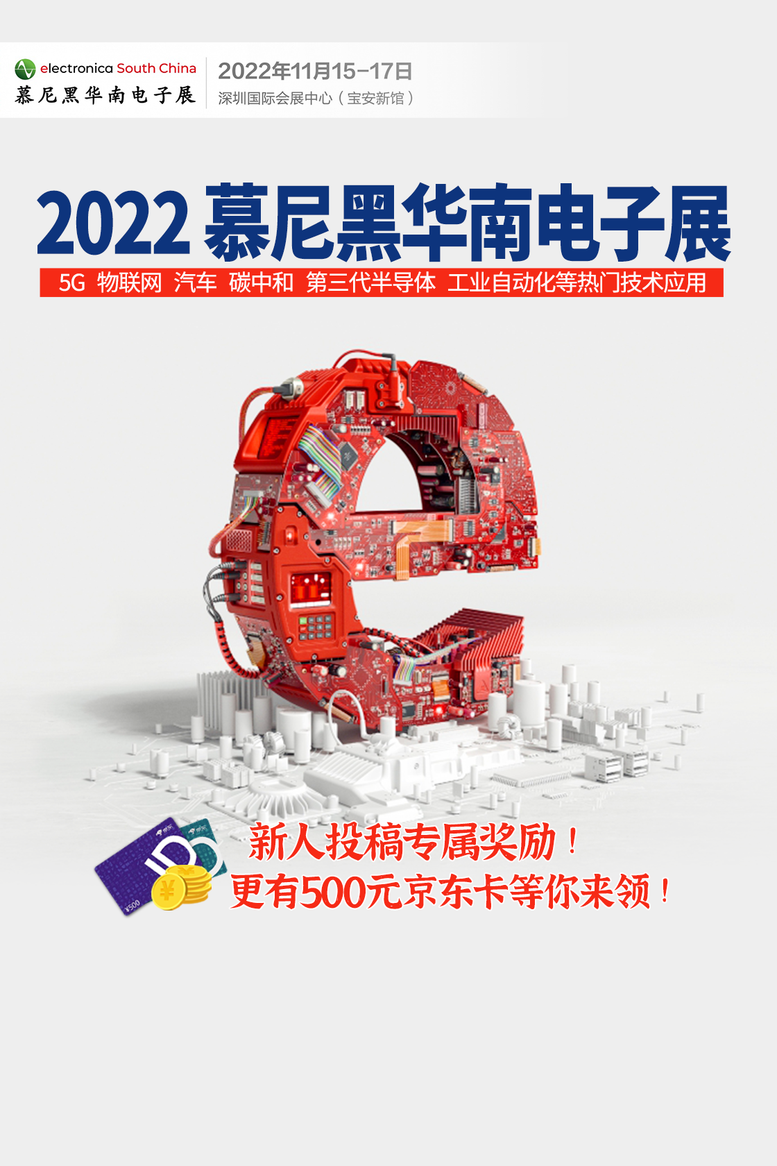 慕尼黑华南电子展，将于11月15-17日在深圳国际会展中心举办！#2022慕尼黑华南电子展 