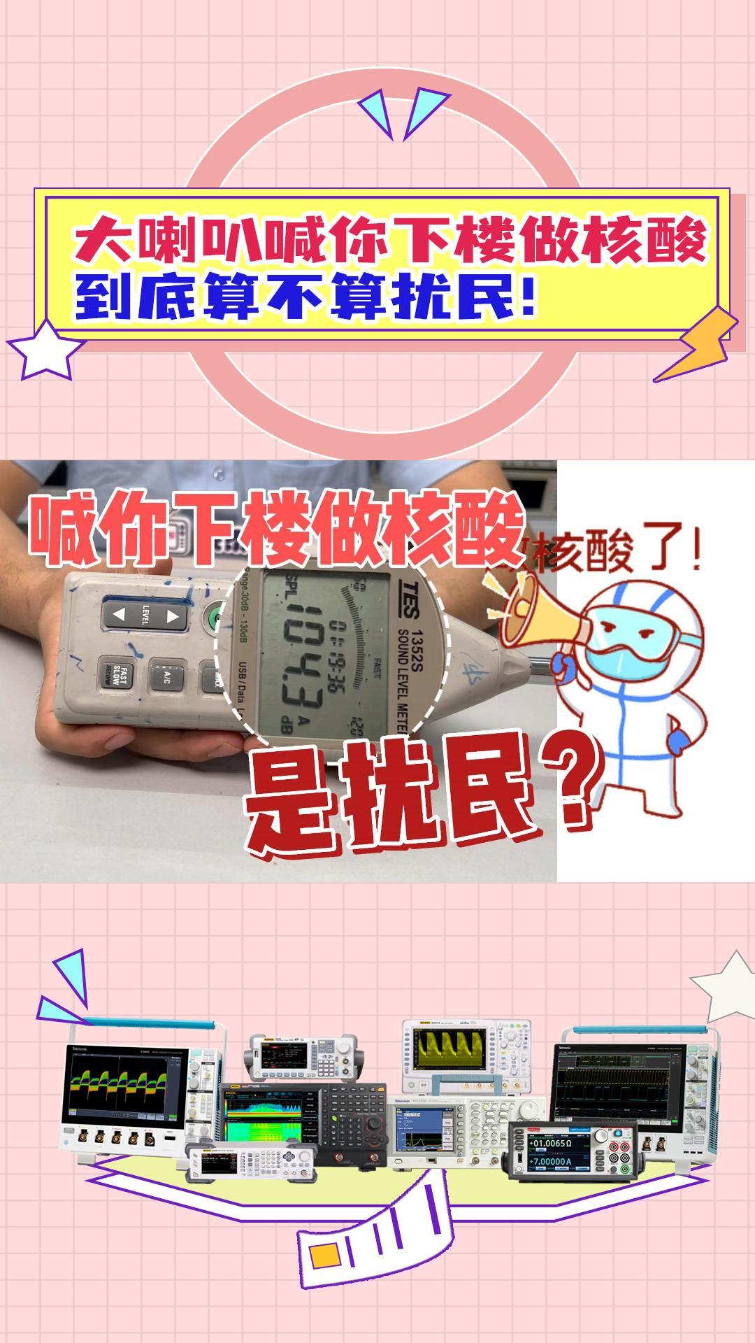 早上大喇叭叫你做核酸，到底是不是擾民？#擾民 #下樓做核酸 #硬聲創(chuàng)作季 