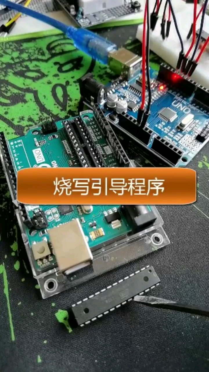 #单片机 #电子制作 #arduino 
为新的Atmega  328p芯片写入引导程序