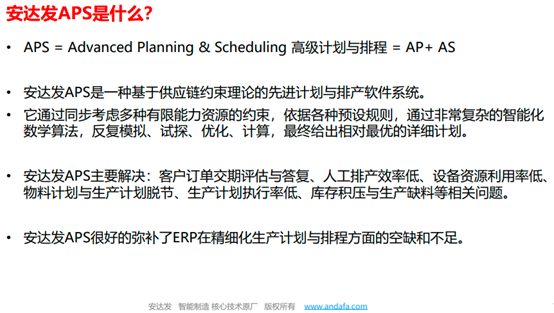 手机销量下降，企业该如何调整使用APS计划排产软件生产计划？