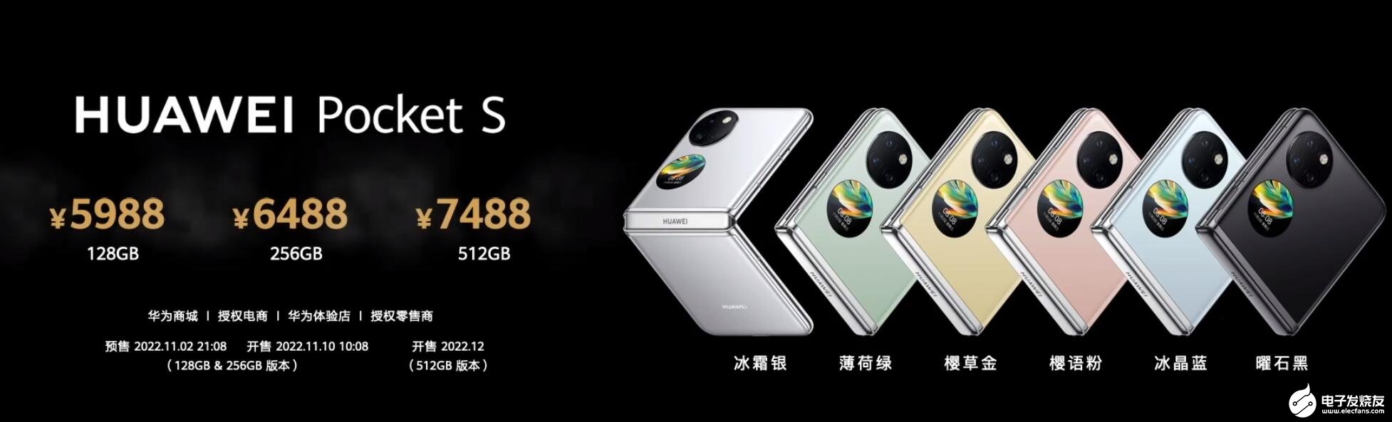 五家主力厂商瓜分中国折叠屏手机市场！华为Pocket S闪亮登场 与三星Galaxy ZFlip4正面对决-华为折叠屏供应厂家排名7