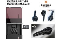弹性体3D打印行业应用解决方案（3D打印自行车坐垫）｜LuxCreo