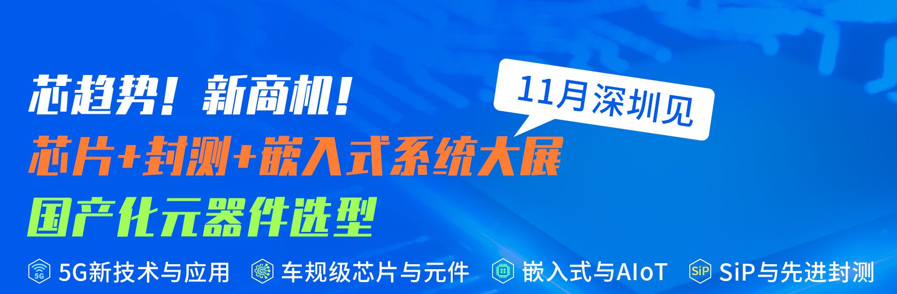 宇阳科技即将参加2022深圳国际电子展暨嵌入式系统展