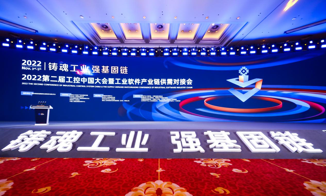 铸魂工业 强基固链 | 2022第二届工控中国大会在苏州开幕！