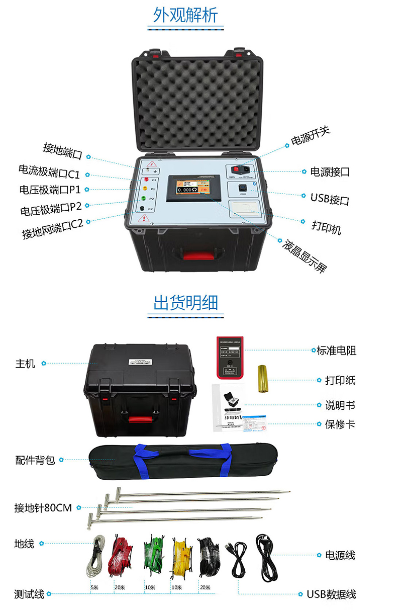 大型地网接地电阻测试仪外观解析