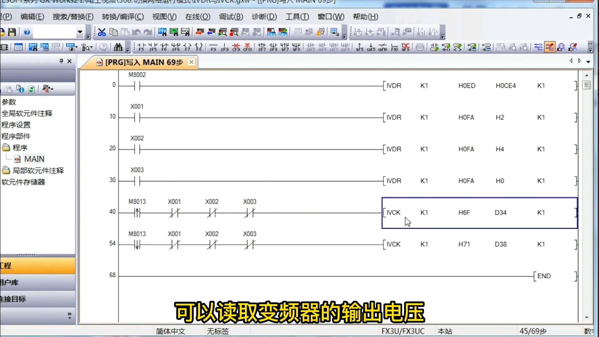 #硬聲創作季 三菱變頻器專用指令IVDR的用法，控制代碼從哪里查找 #IVDR #三菱變頻器專用指令 