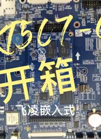 【飛凌T507開發(fā)板試用體驗】開箱視頻
 #硬聲創(chuàng)作季 
