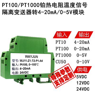 两线制4-20mA环路供电热电阻信号变送器（DIN导轨安装式）