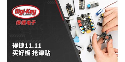 Digi-Key Electronics 庆祝双11购物节， 无条件为中国客户提供免费送货服务