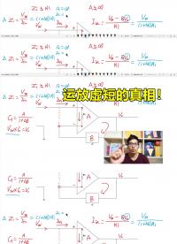 運算放大器，虛短的真正含義！#硬聲創作季 