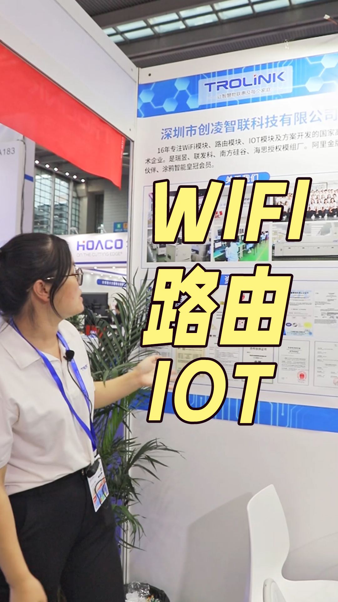 wifi 路由 IOT服务商#2022慕尼黑华南电子展 