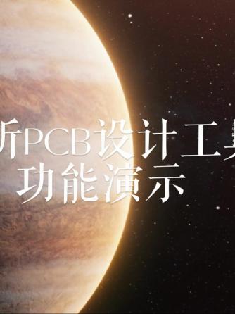 PCB设计,科技