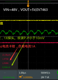 干貨實測，VIN=48V，VOUT=5V  EV7463 輸出電流，120Mhz電流卡鉗，負載電流1A
。