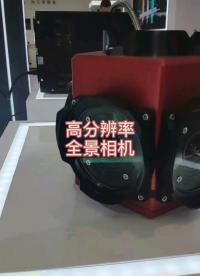 #2022慕尼黑華南電子展 戶外高分辨率全景相機，看著很貴